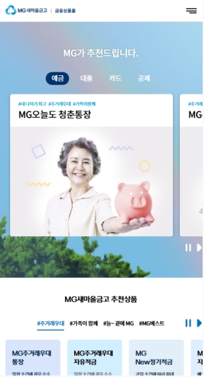 새마을금고 금융상품몰 모바일 웹 					 					 인증 화면